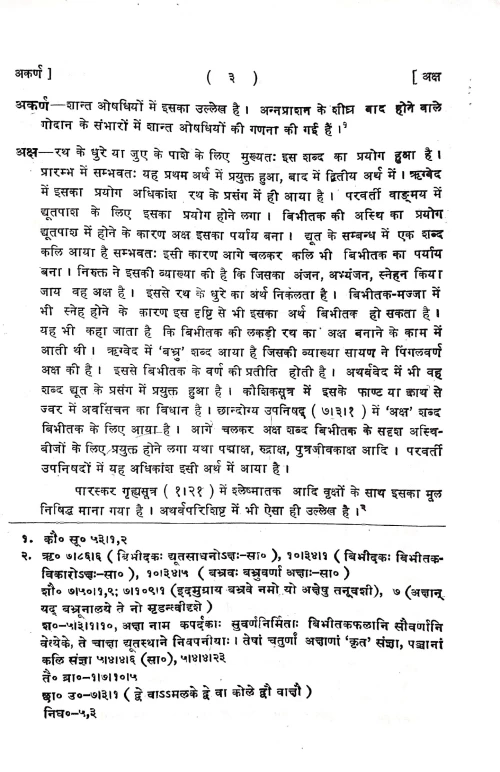 Dravyaguna Vigyana Vol. 1-5